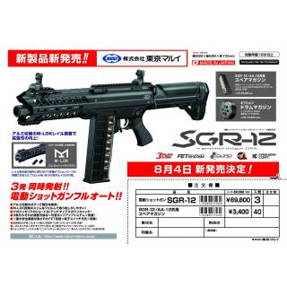 Tokyo Marui SGR 12 Tri Shotgun
